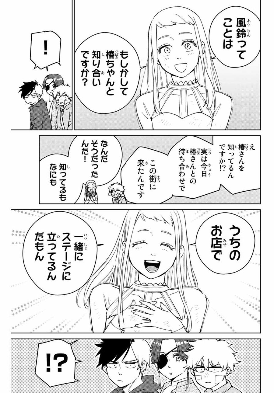 ウィンドブレイカー 第70話 - Page 17