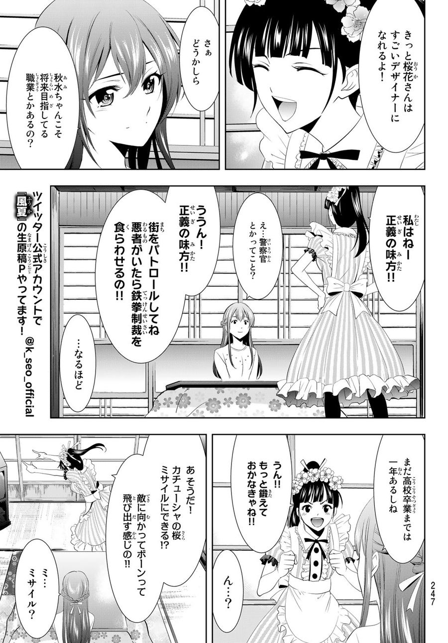 女神のカフェテラス 第9話 - Page 13