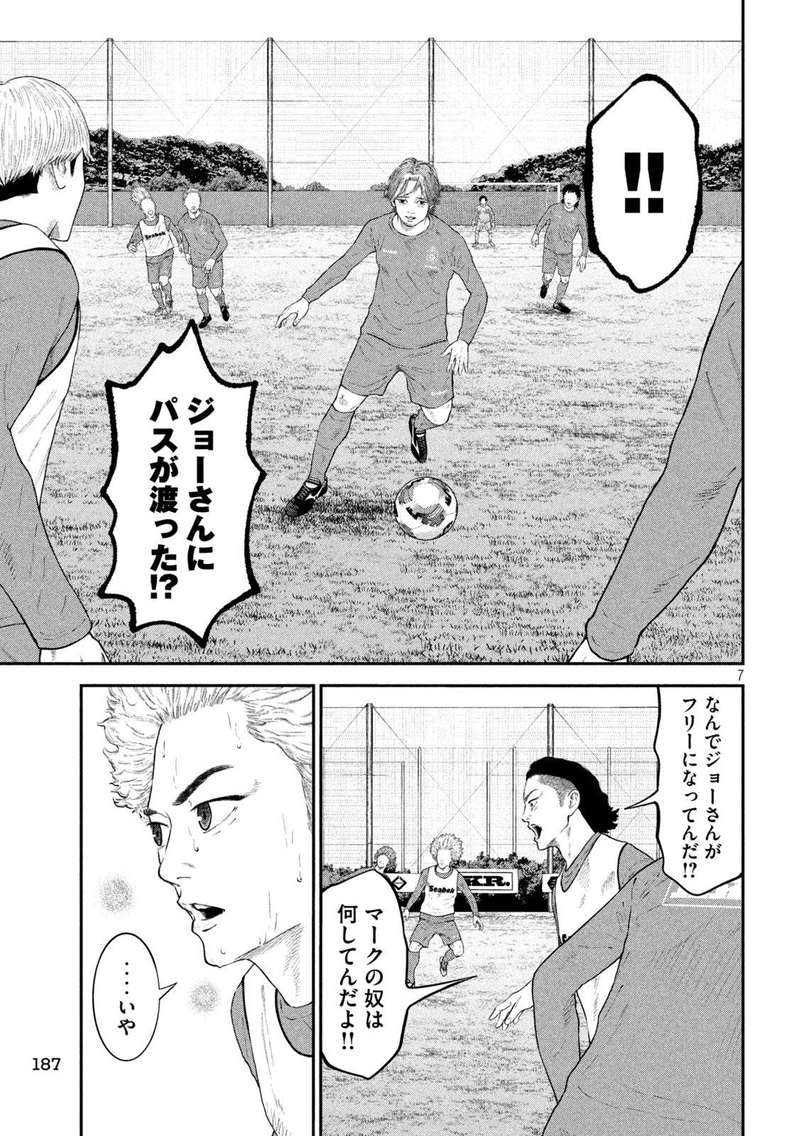ナリキンフットボール 第6話 - Page 7