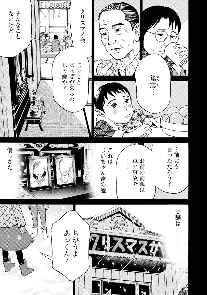 夜者 第1話 - Page 13