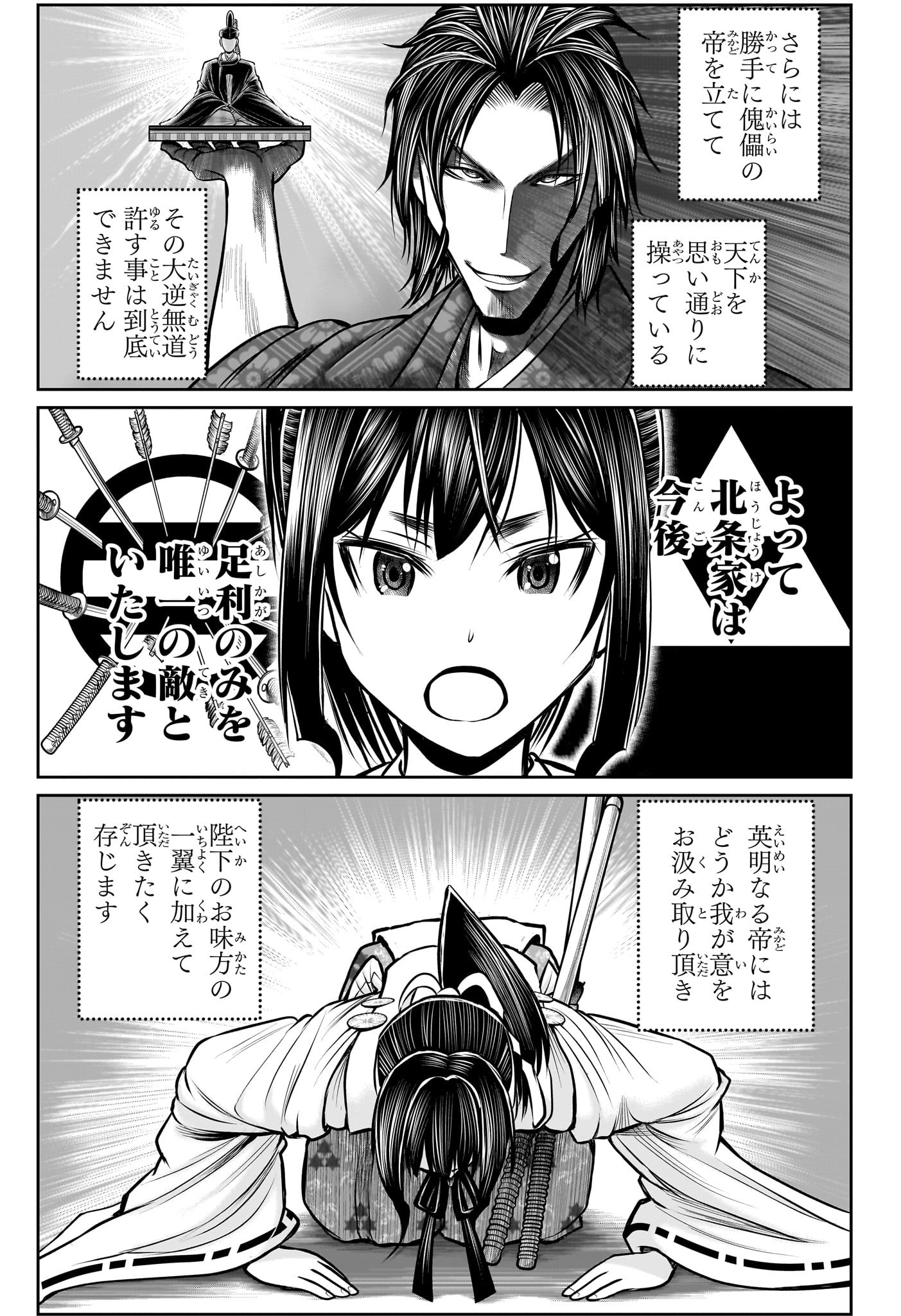 逃げ上手の若君 第115話 - Page 11