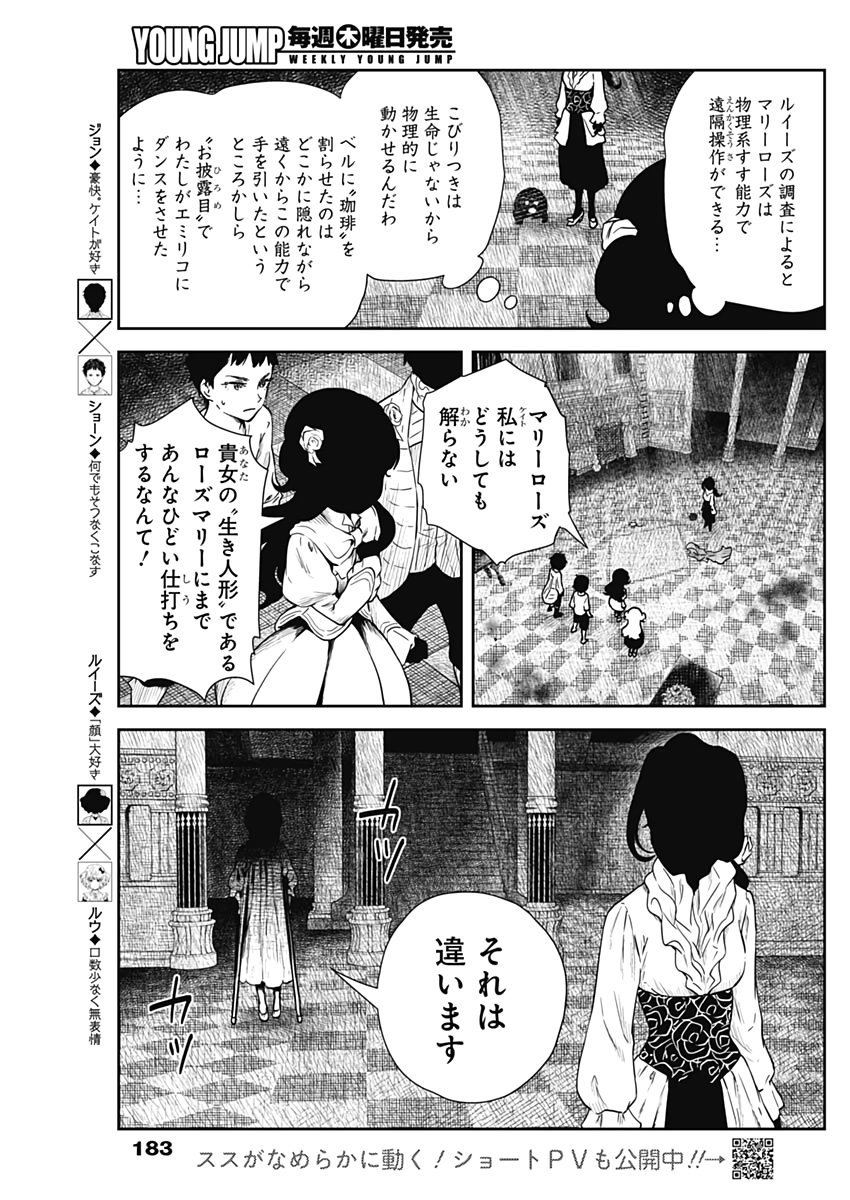 シャドーハウス 第69話 - Page 3