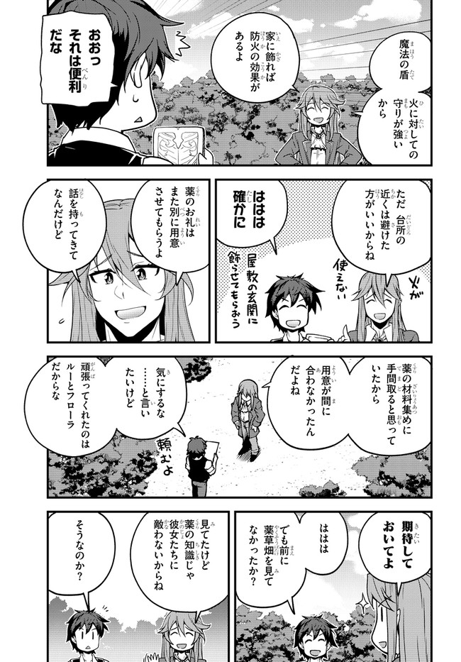 異世界のんびり農家 第141話 - Page 5