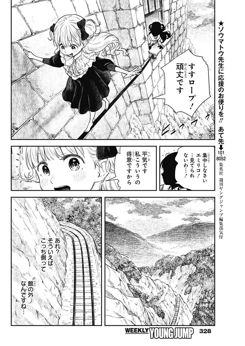 シャドーハウス 第91話 - Page 14