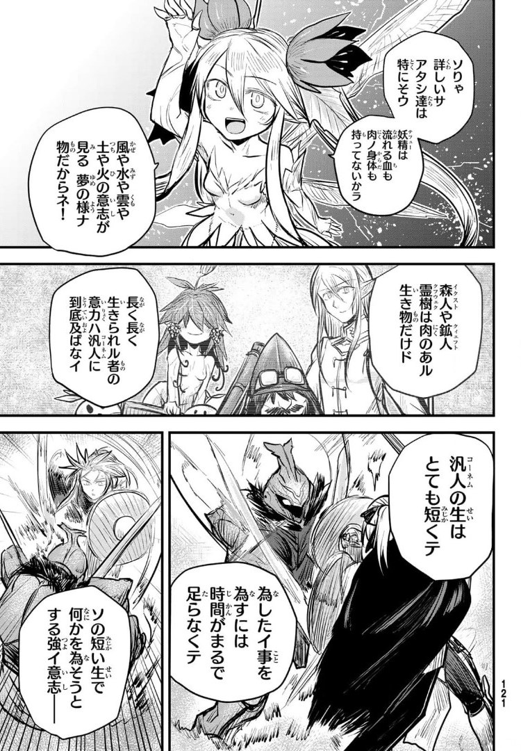 姫騎士は蛮族の嫁 第8話 - Page 23