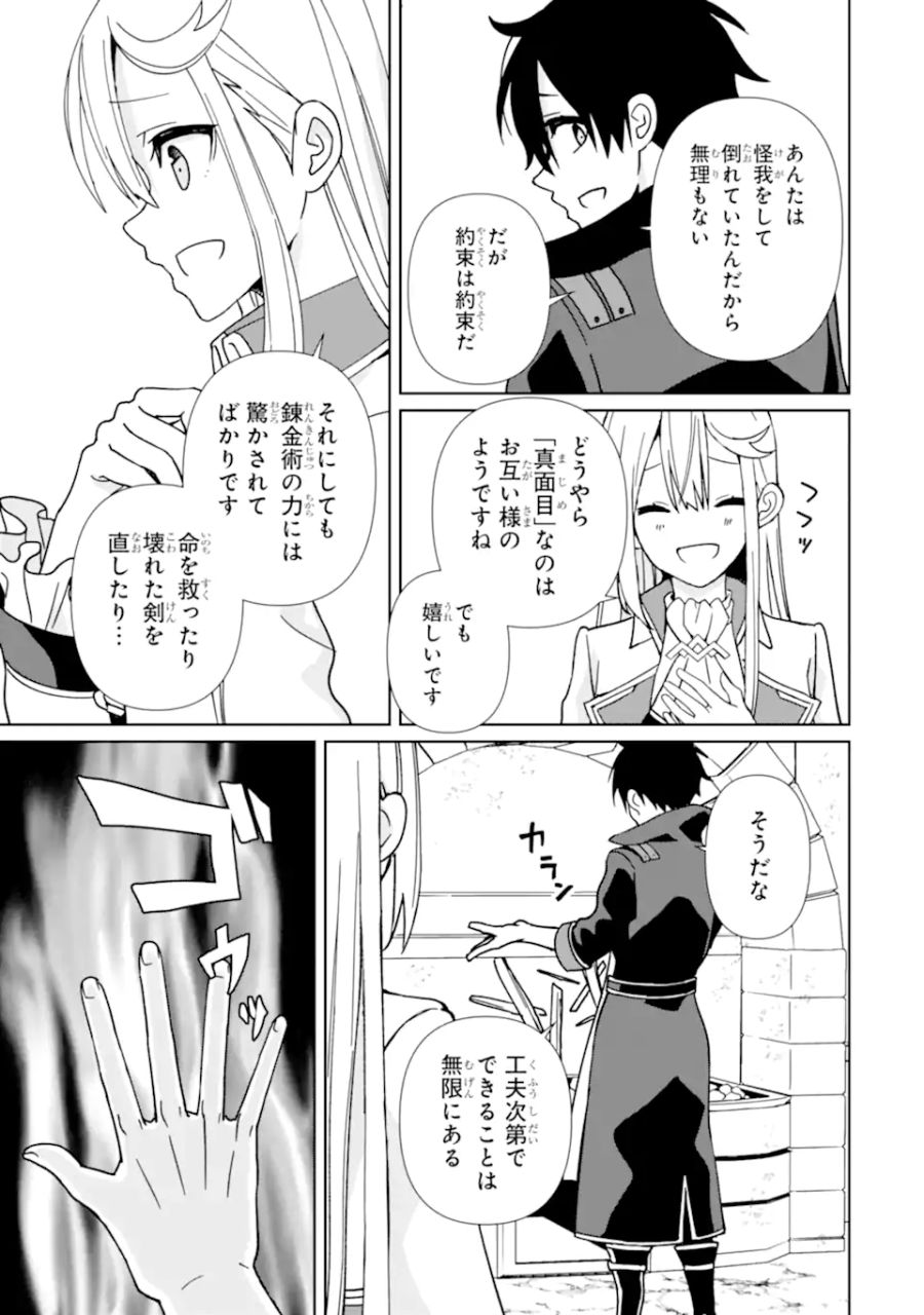 極めた錬金術に、不可能はない。　～万能スキルで異世界無双～ 第15.1話 - Page 12