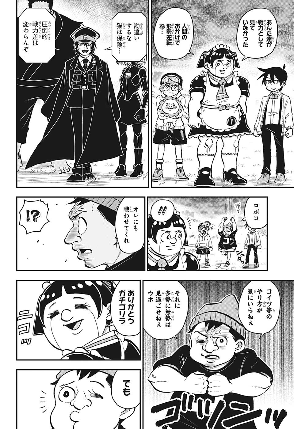 僕とロボコ 第125話 - Page 6