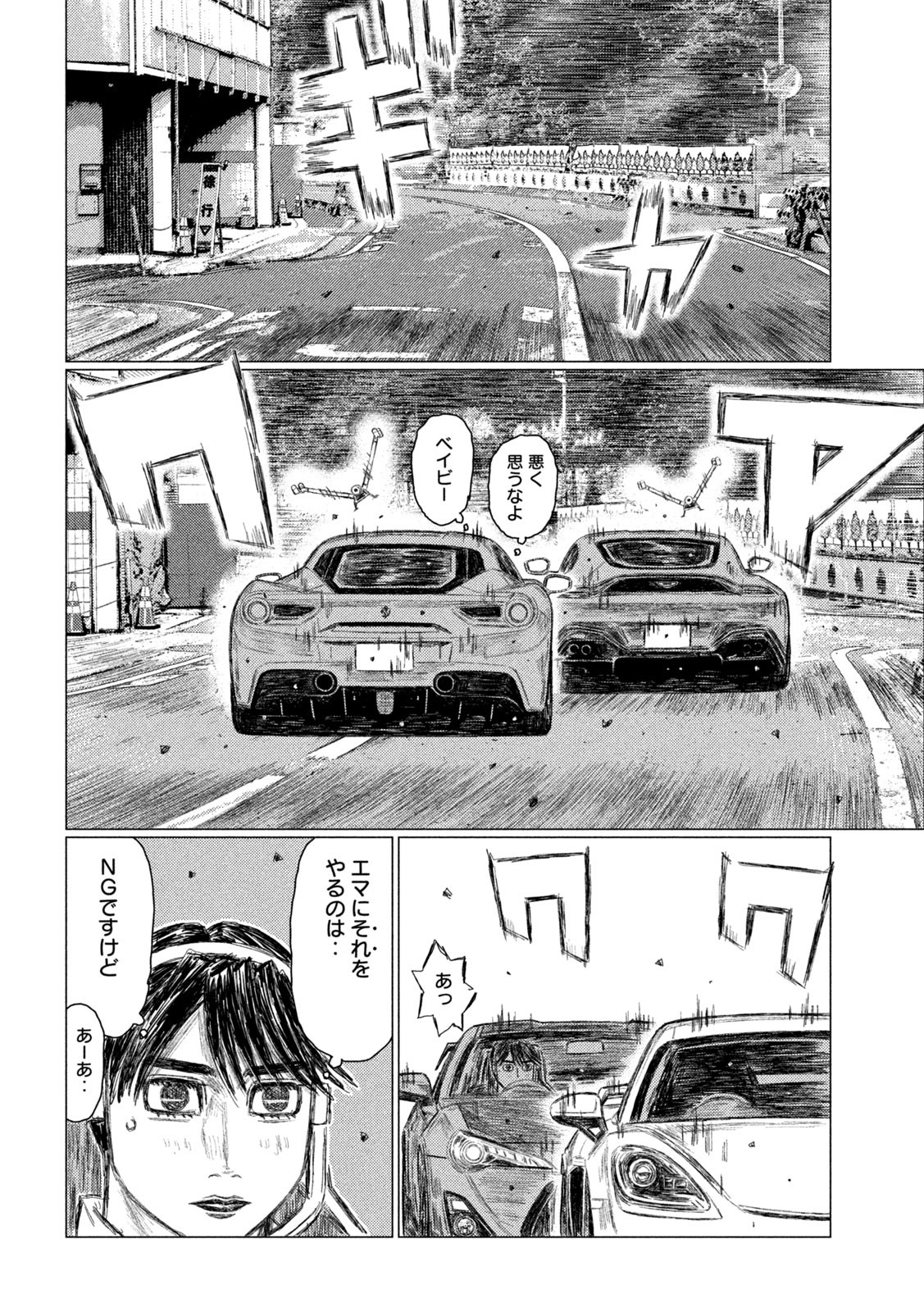 MFゴースト 第190話 - Page 6