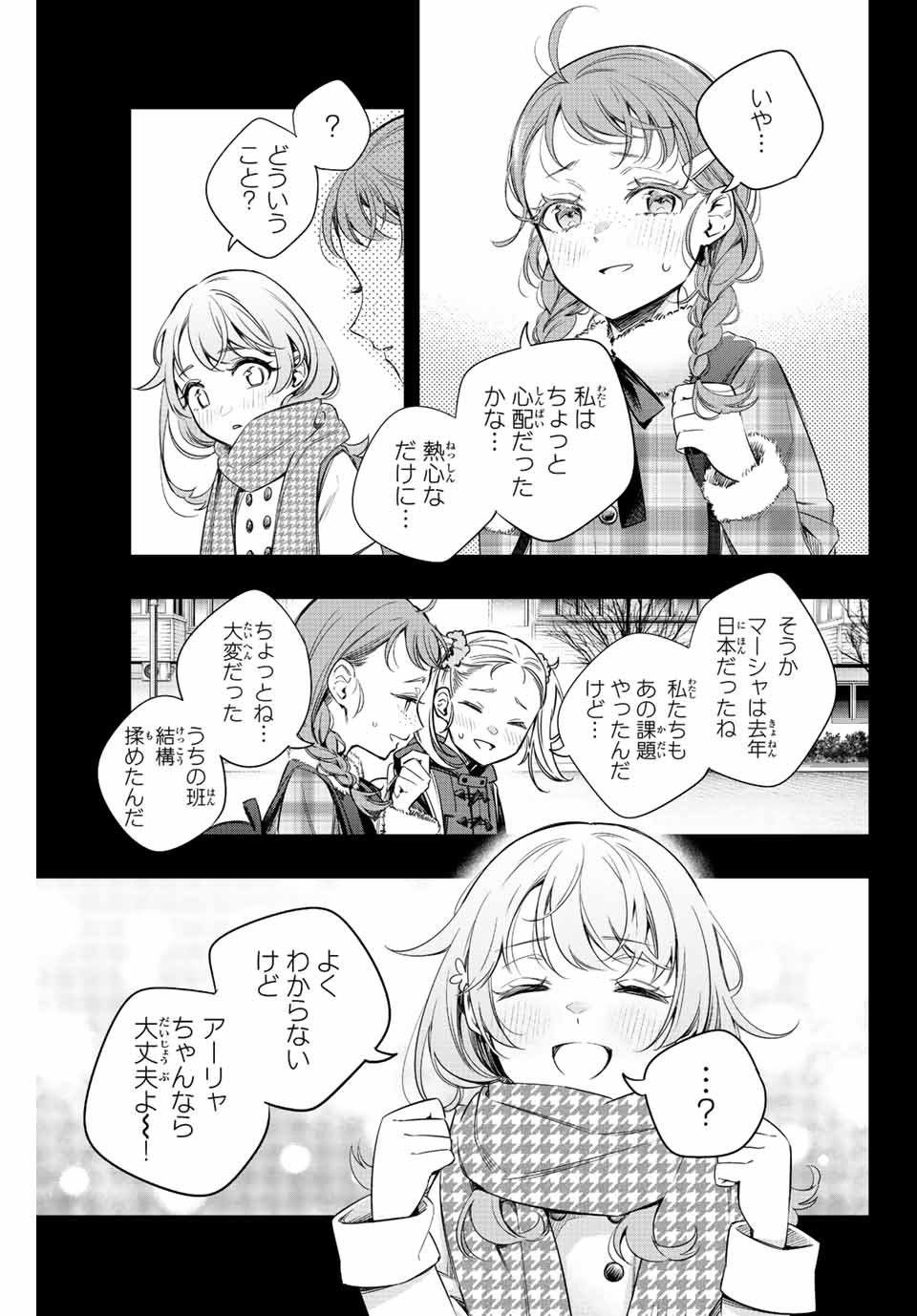 時々ボソッとロシア語でデレる隣のアーリャさん 第9話 - Page 7