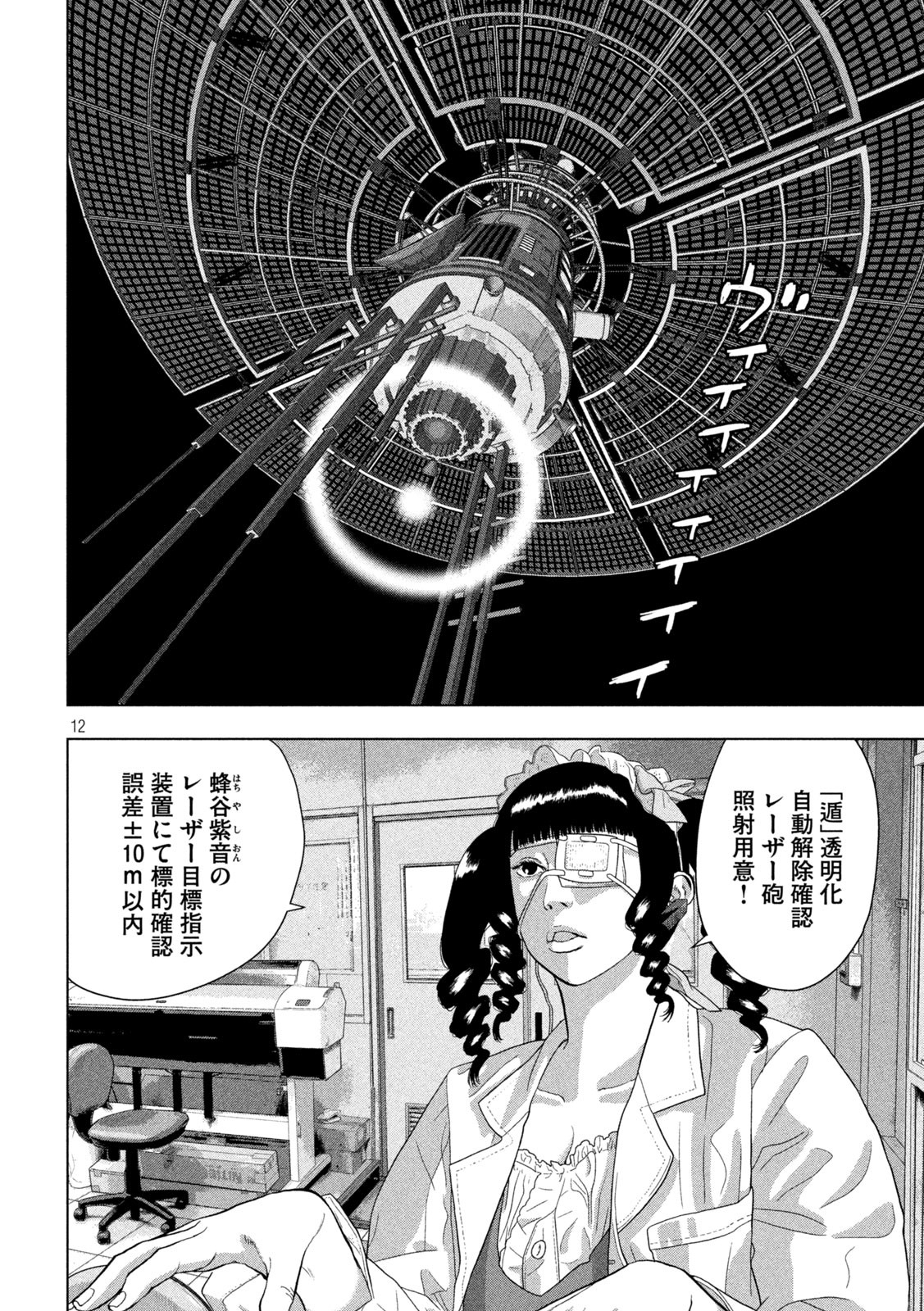 アンダーニンジャ 第63話 - Page 12