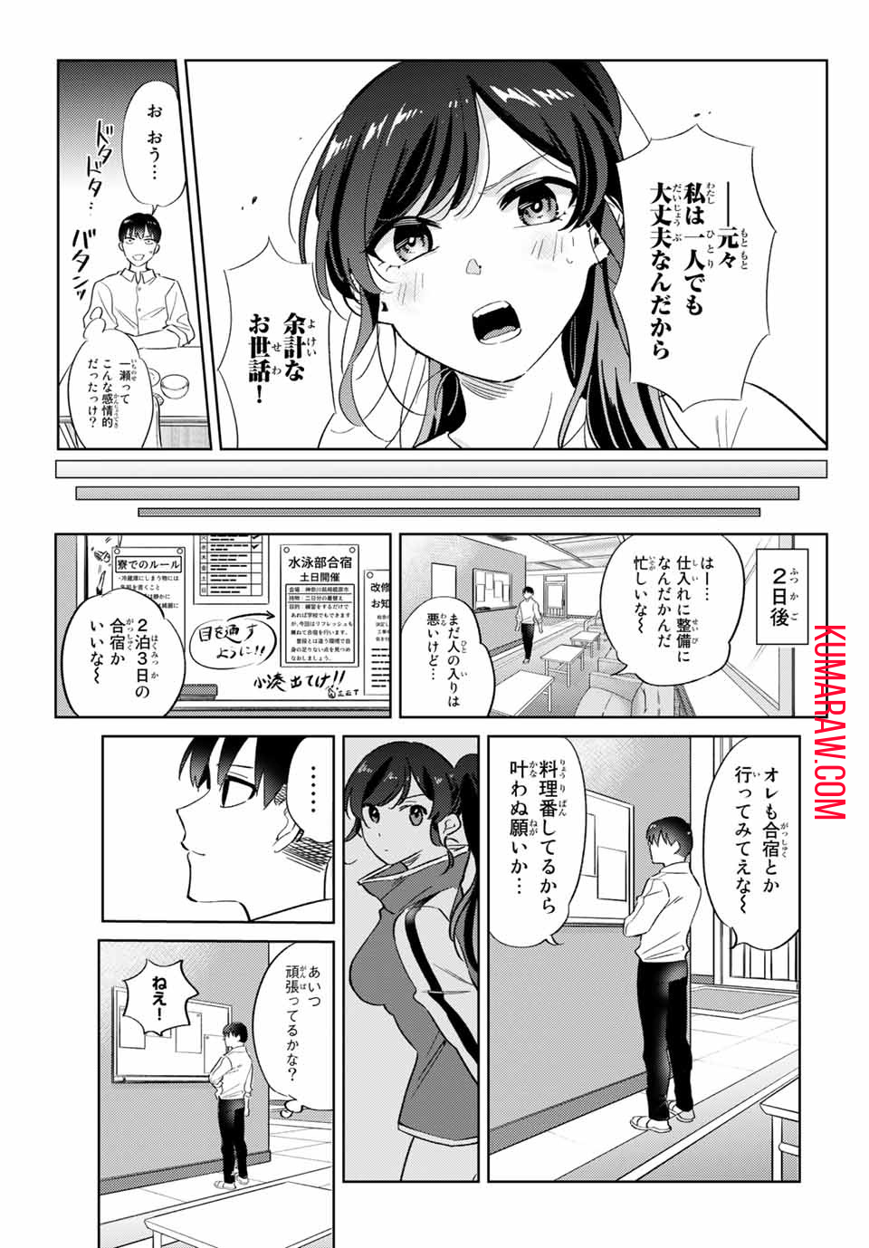 五輪の女神さま 〜なでしこ寮のメダルごはん〜 第4.2話 - Page 13