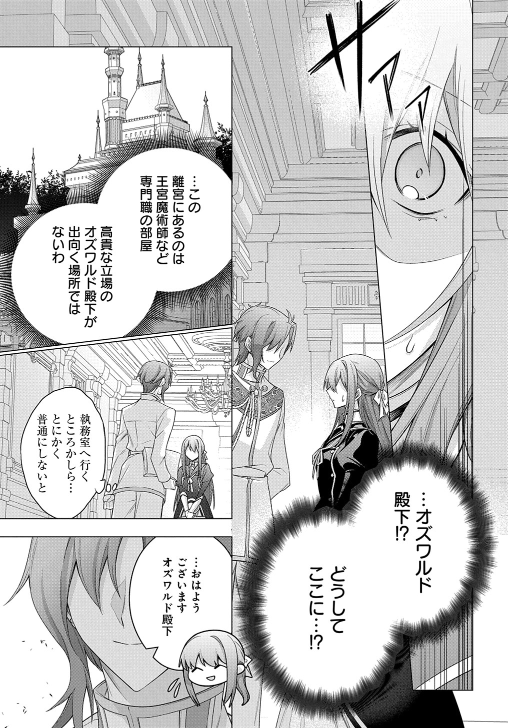 元、落ちこぼれ公爵令嬢です。 第34話 - Page 5