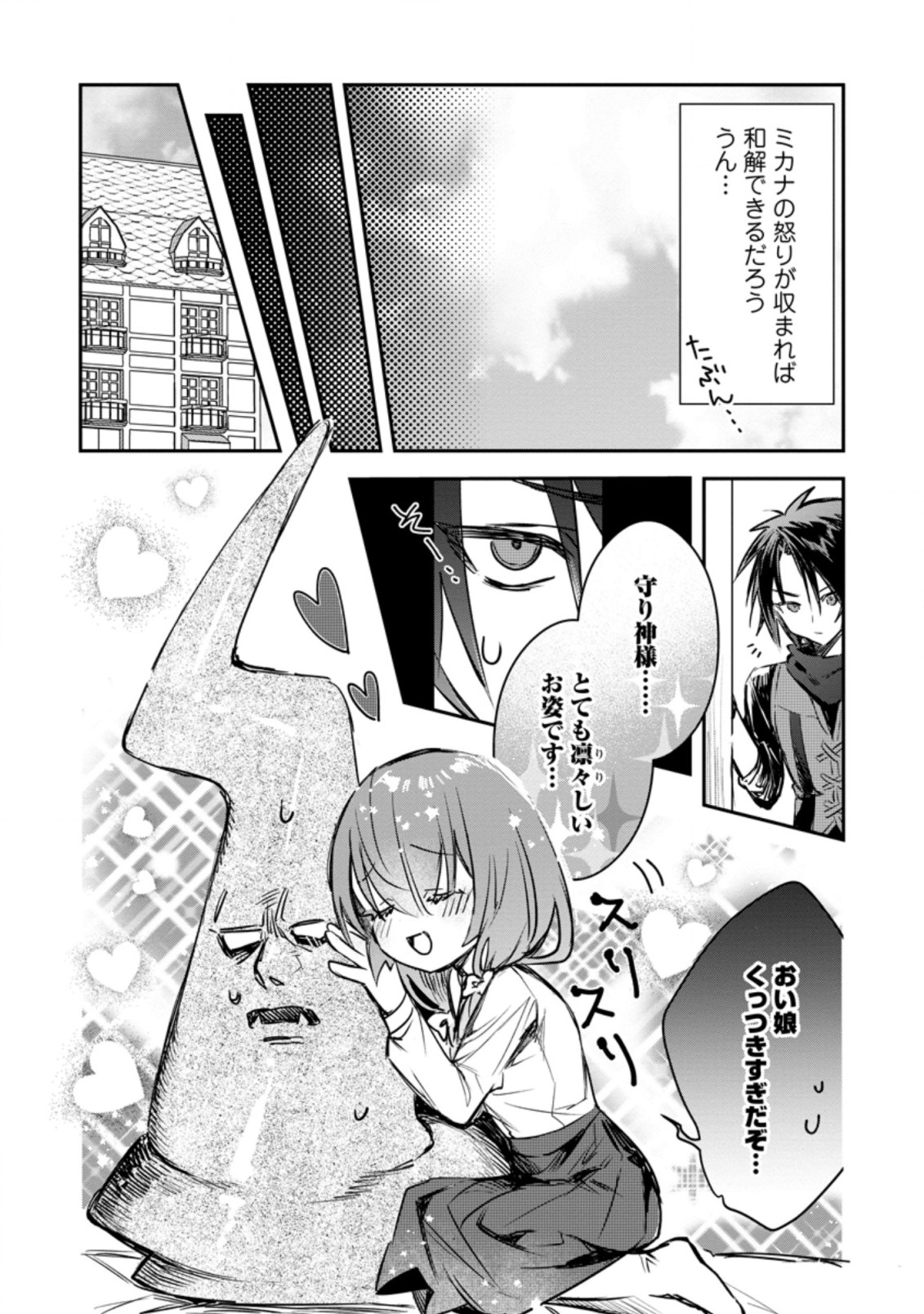 勇者パーティーにかわいい子がいたので、告白してみた。 第14.1話 - Page 10