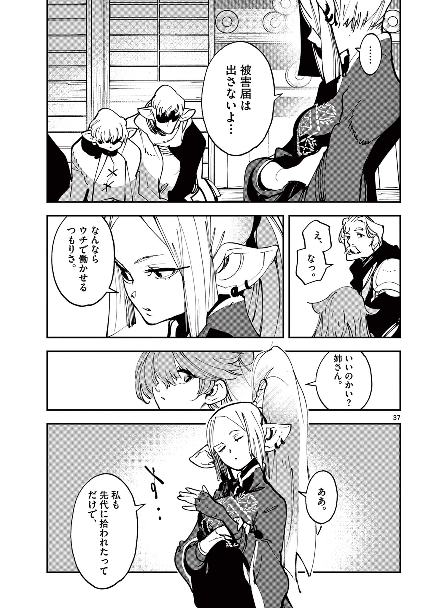 任侠転生 －異世界のヤクザ姫－ 第49.2話 - Page 18