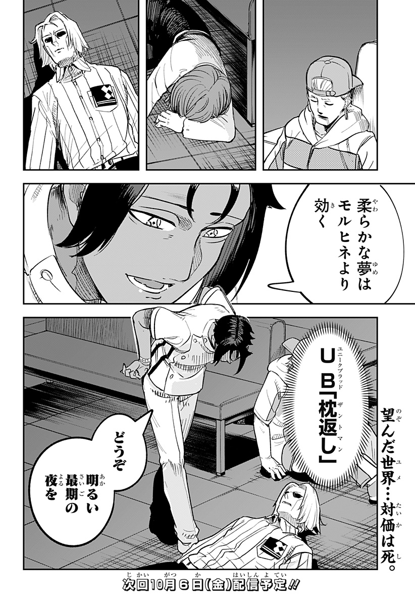 スケルトンダブル 第25話 - Page 22