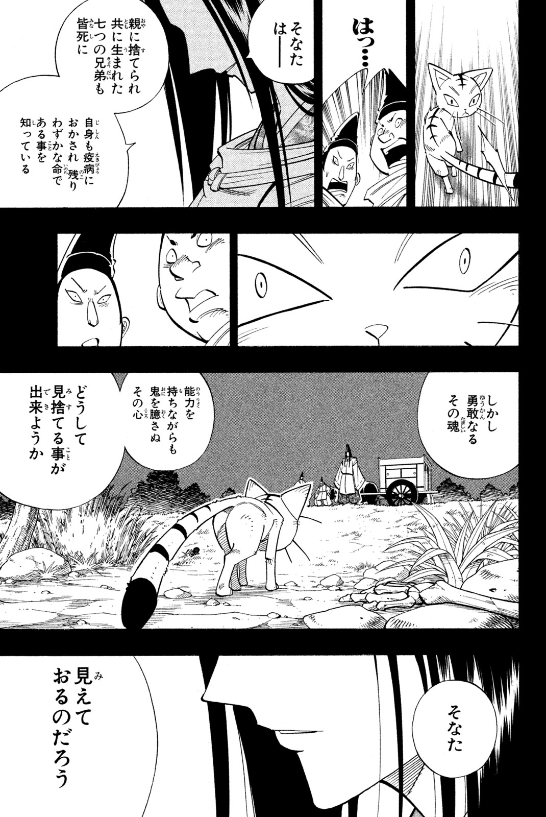 シャーマンキングザスーパースター 第169話 - Page 11