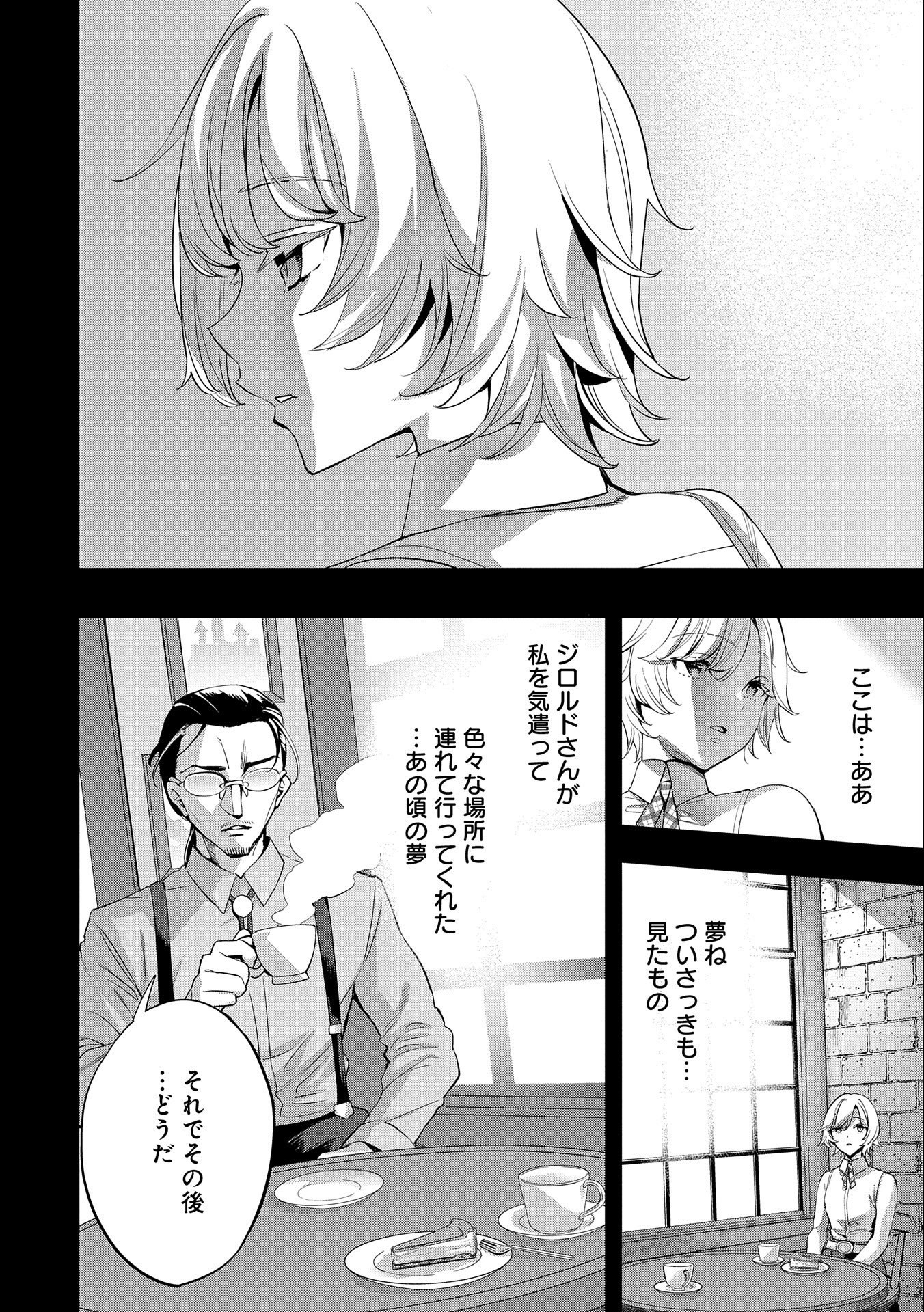 転生してから40年。そろそろ、おじさんも恋がしたい。 第9話 - Page 4