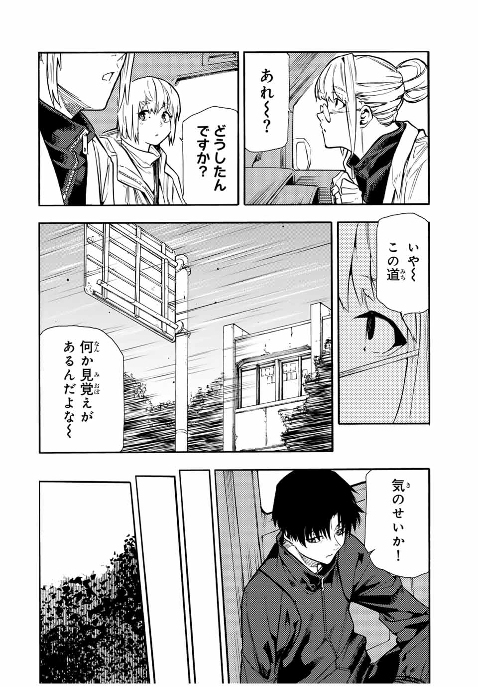 十字架のろくにん 第148話 - Page 2