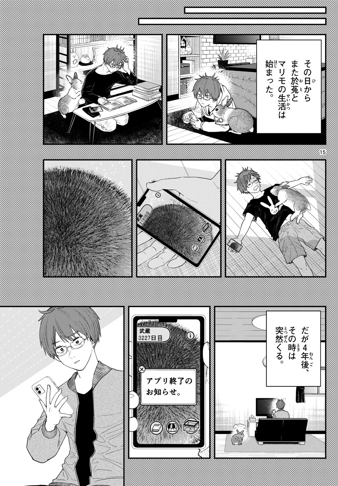 ラストカルテ-法獣医学者 当麻健匠の記憶- 第60話 - Page 15