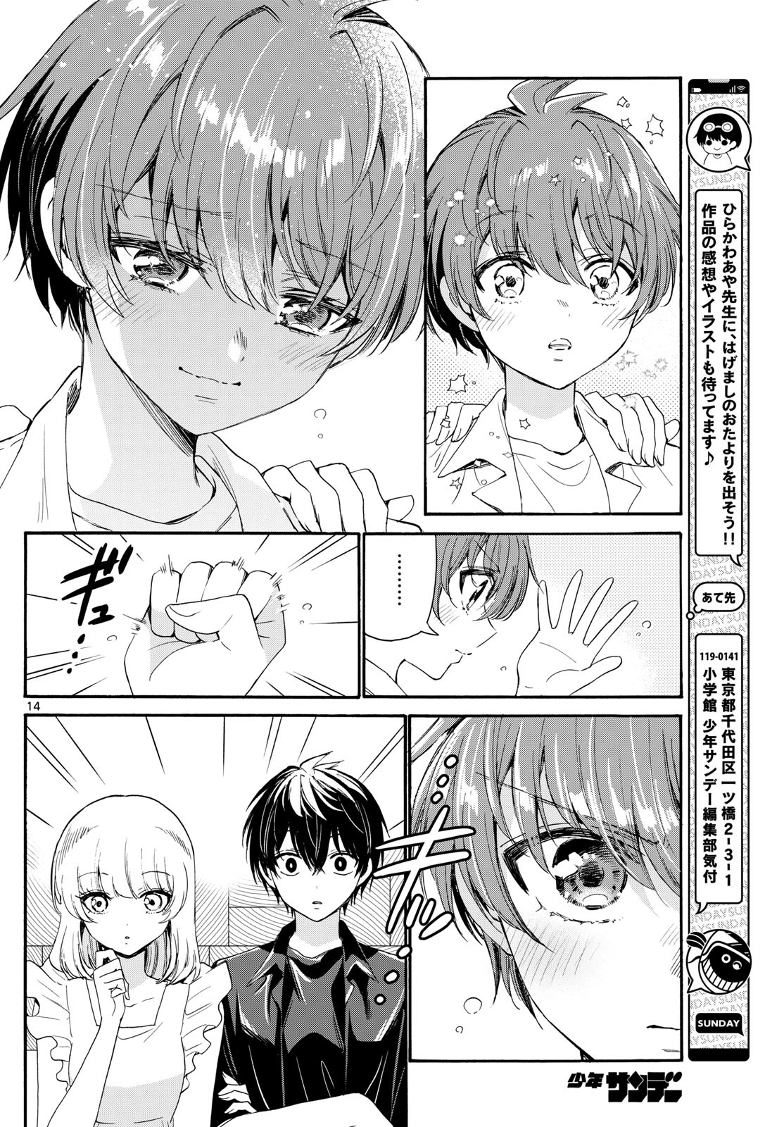 帝乃三姉妹は案外、チョロい。 第83話 - Page 14