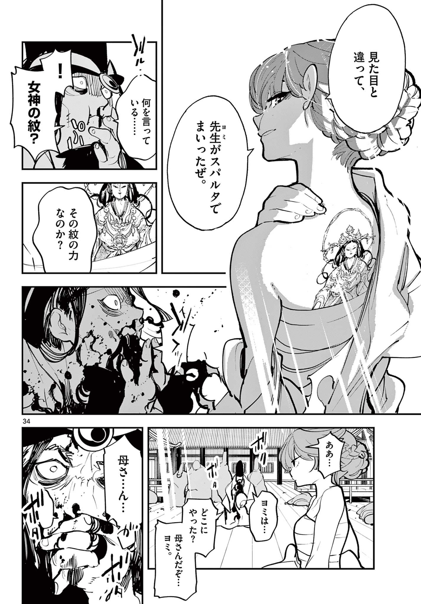 任侠転生 -異世界のヤクザ姫- 第44.2話 - Page 7