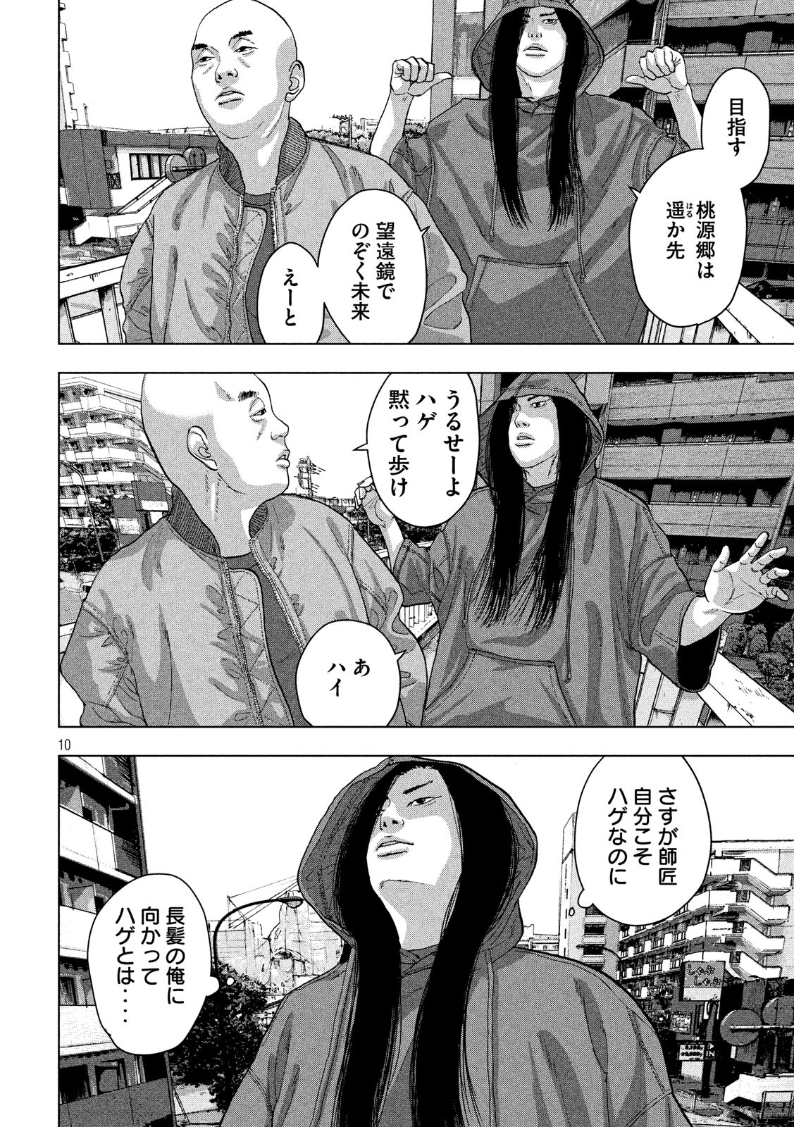 アンダーニンジャ 第19話 - Page 10