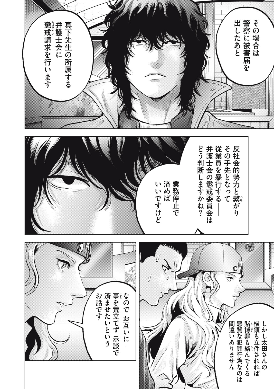 ギャル弁　ー歌舞伎町の幽霊ー 第19話 - Page 6