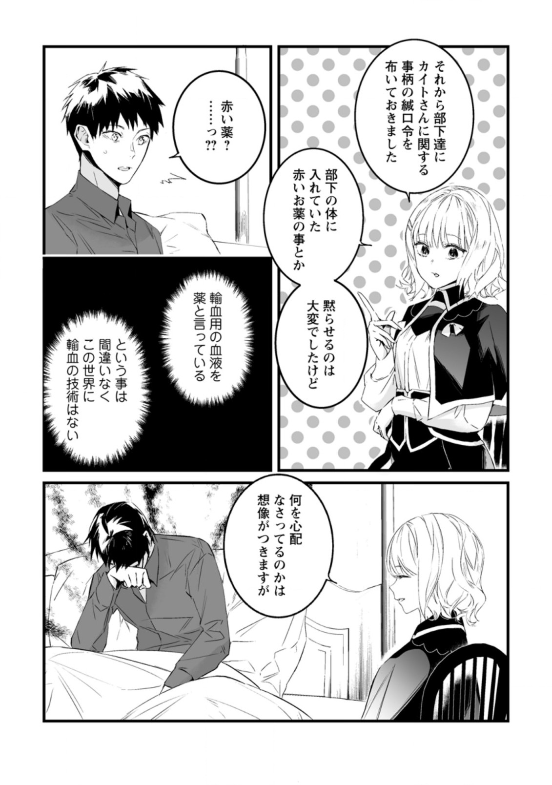 白衣の英雄 第16.1話 - Page 3