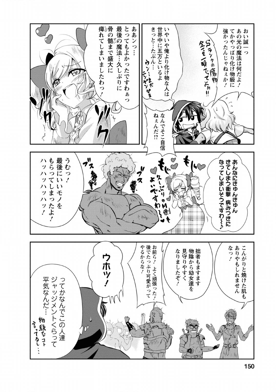 進化の実~知らないうちに勝ち組人生~ 第25話 - Page 28