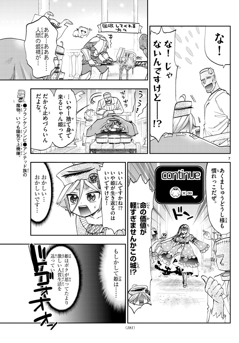 魔王城でおやすみ 第118話 - Page 7