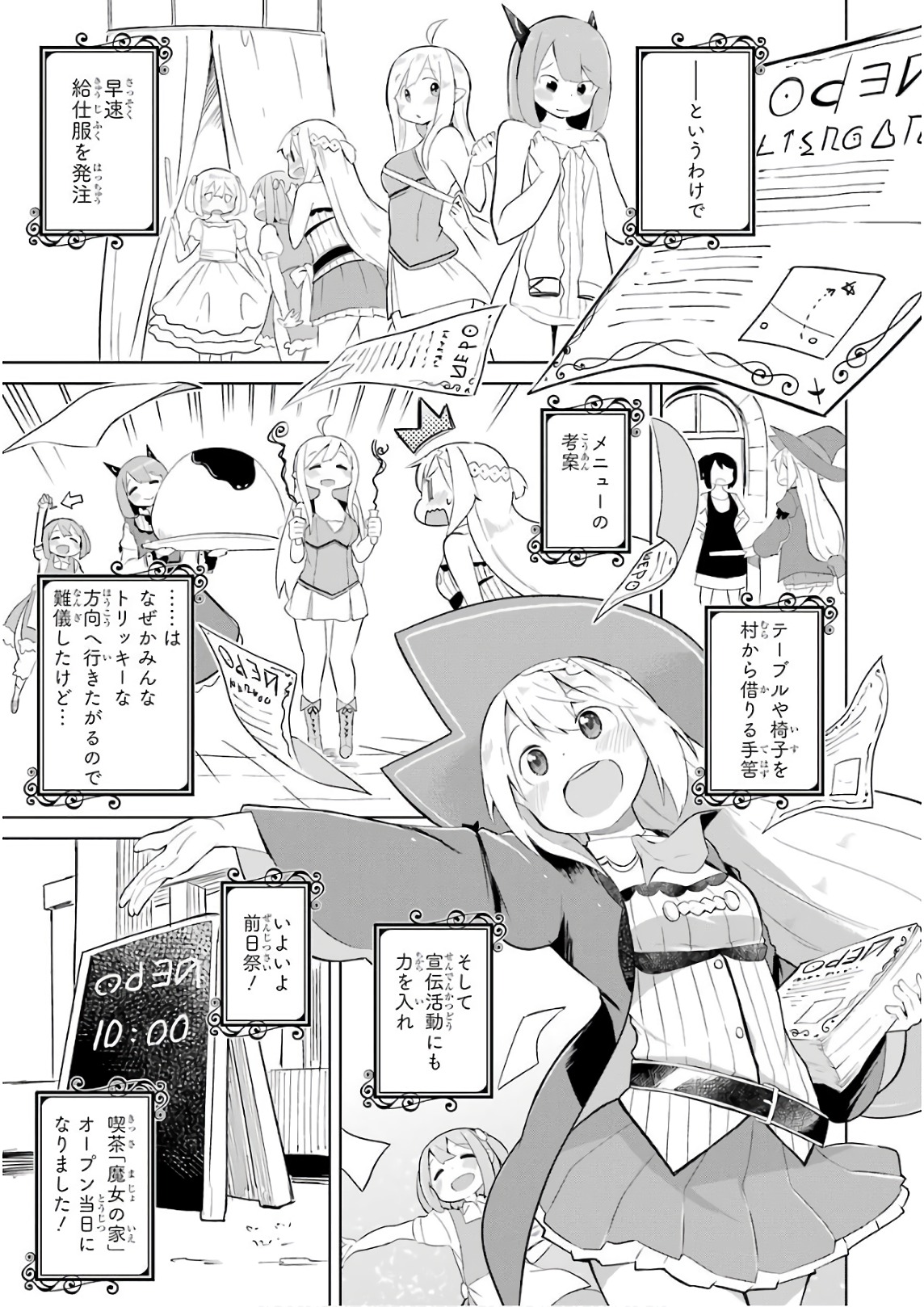 スライム倒して300年、知らないうちにレベルMAXになってました 第13話 - Page 11