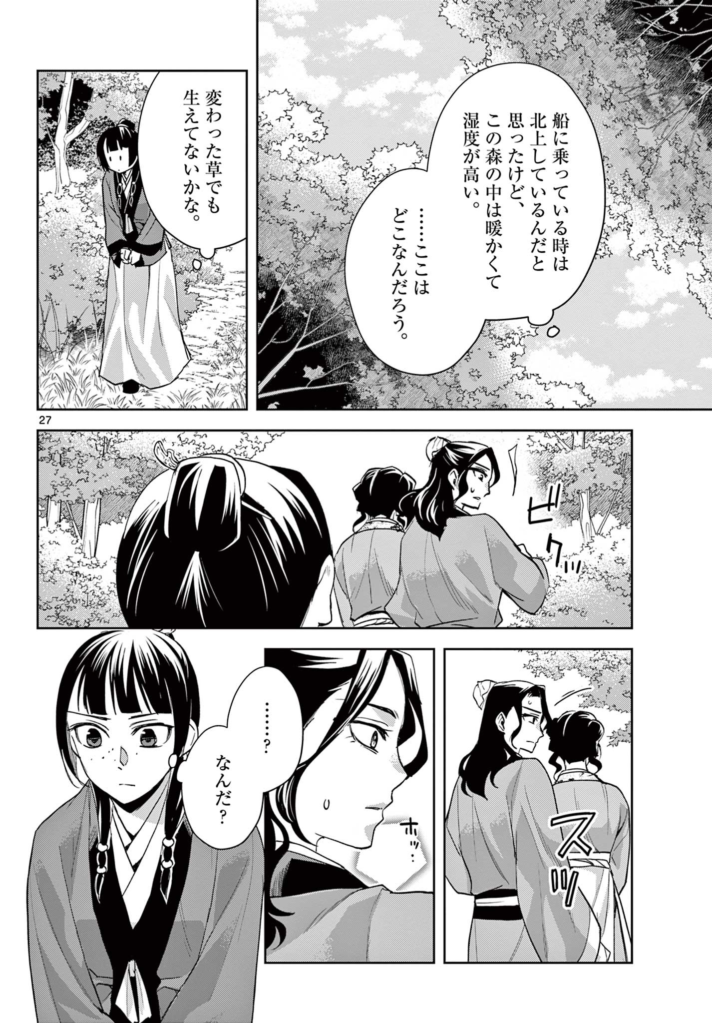 薬屋のひとりごと (KURATA Mi 第62.2話 - Page 11