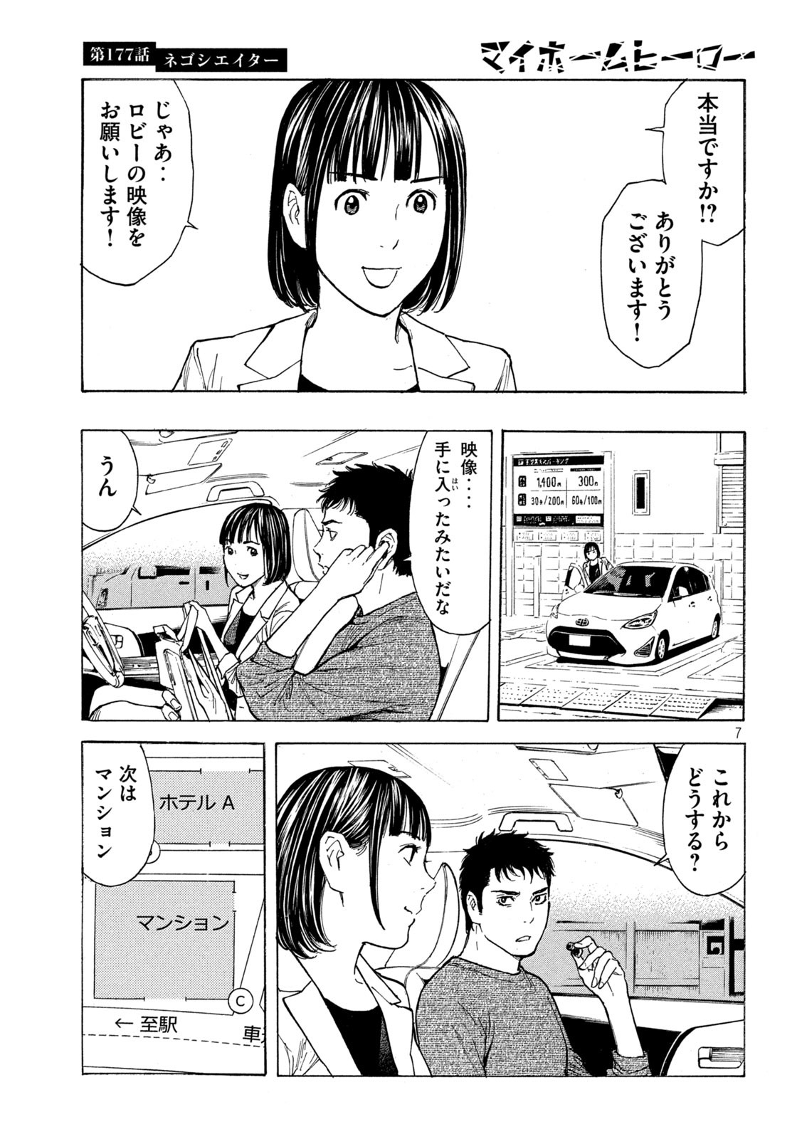 マイホームヒーロー 第177話 - Page 7