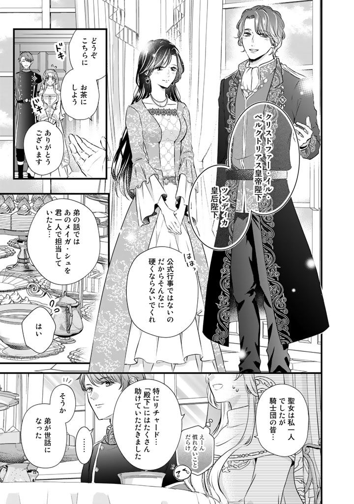 婚約破棄だ、発情聖女。 第3話 - Page 3