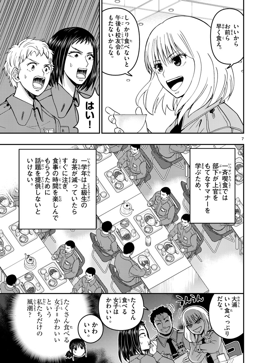 あおざくら防衛大学校物語 第286話 - Page 7