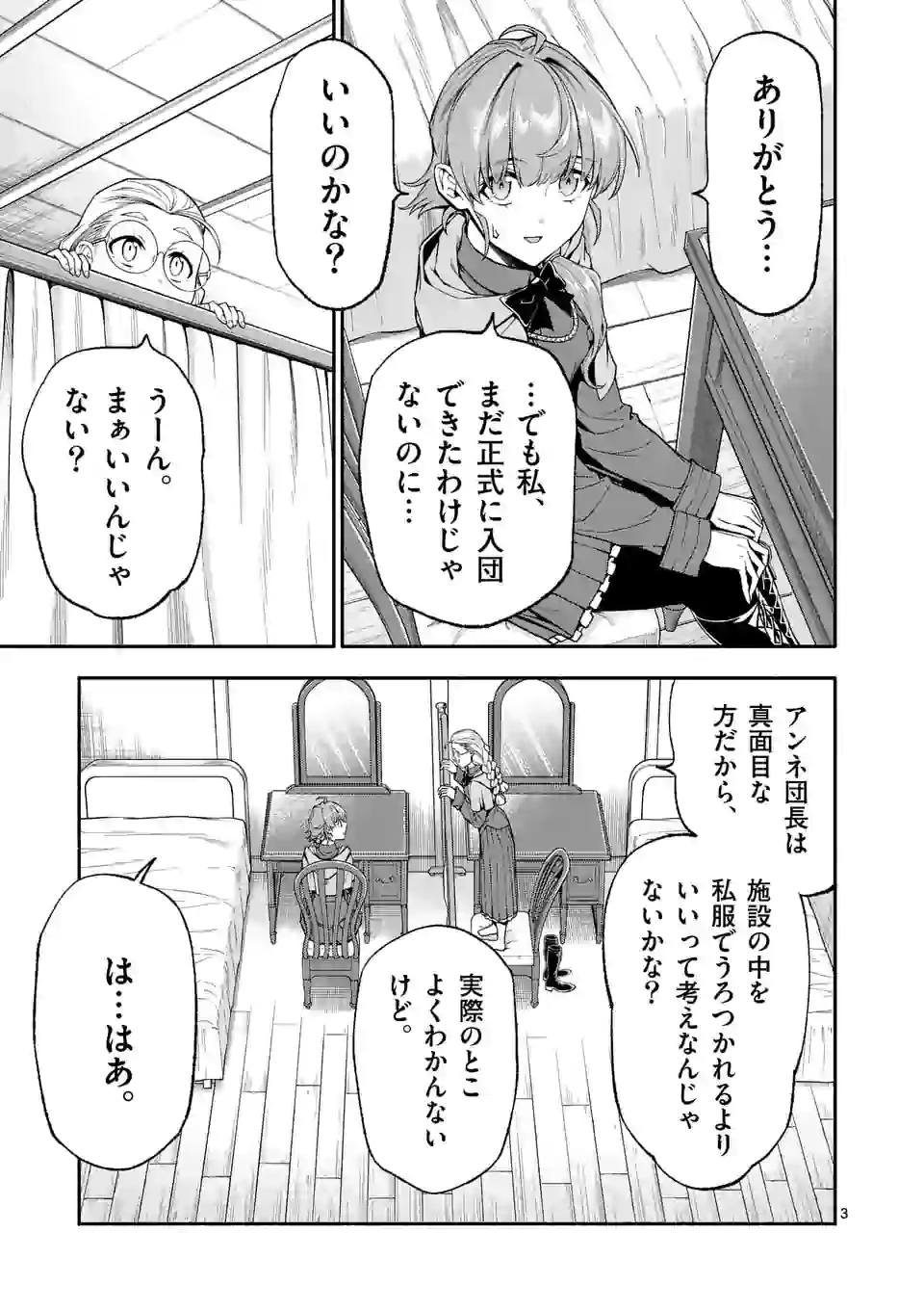 死に戻り、全てを救うために最強へと至る @comic 第34話 - Page 3