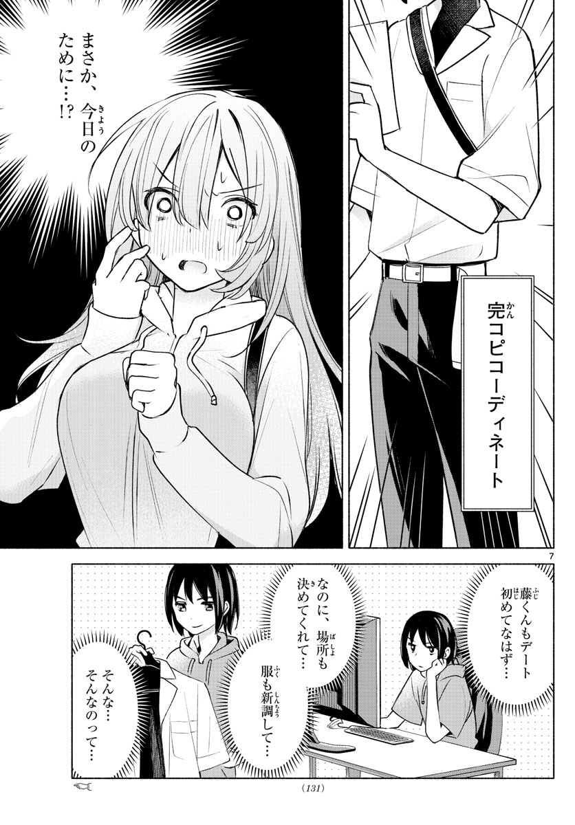 君と悪いことがしたい 第6話 - Page 7