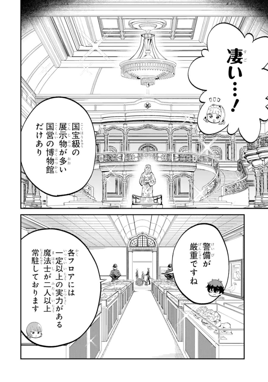 第三皇女の万能執事 第2.1話 - Page 10