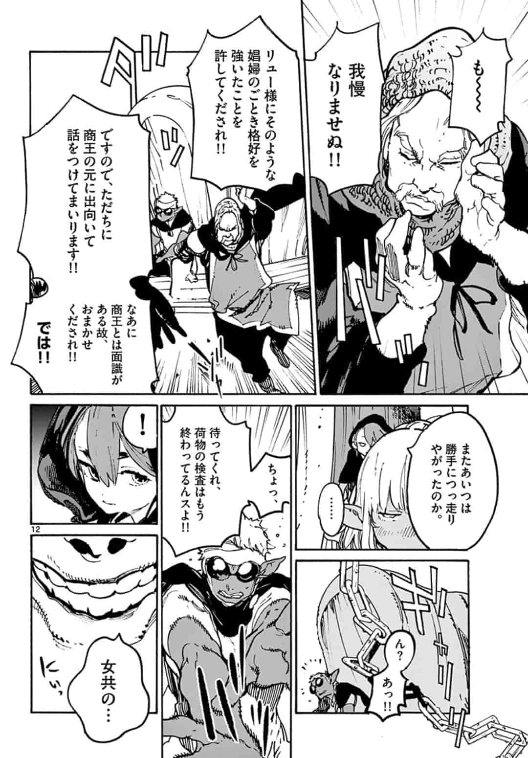 任侠転生 -異世界のヤクザ姫- 第8.1話 - Page 12