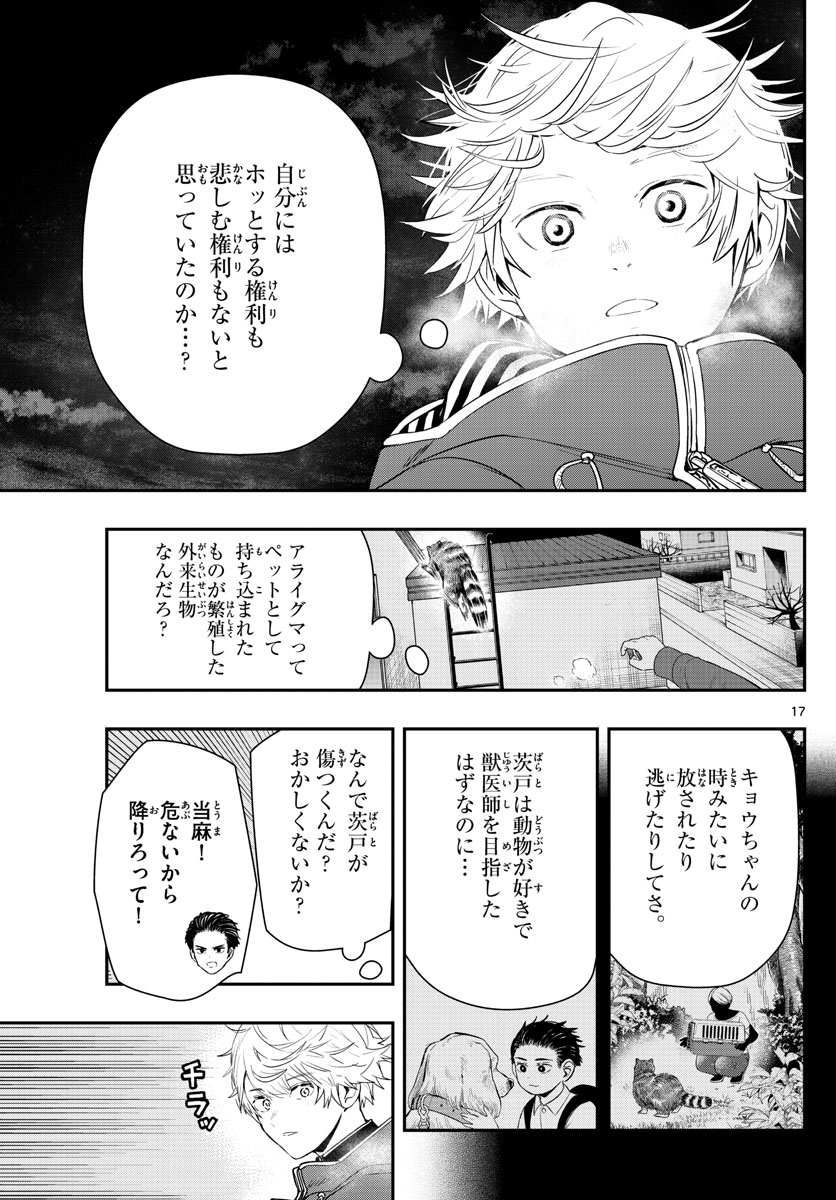 ラストカルテ-法獣医学者 当麻健匠の記憶- 第13話 - Page 17