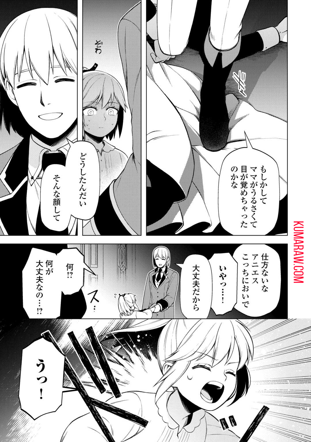 前世で辛い思いをしたので、神様が謝罪に来ました 第30話 - Page 27