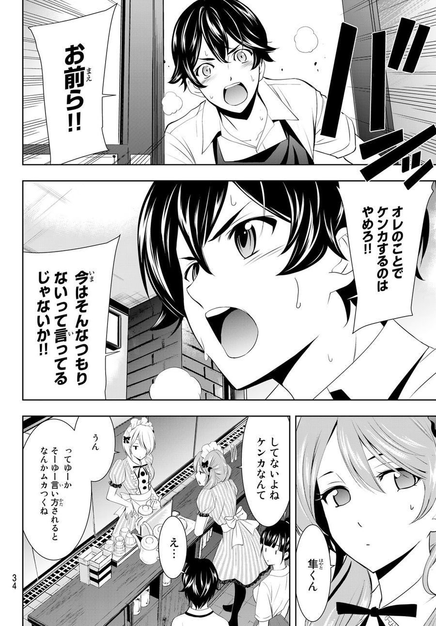 女神のカフェテラス 第39話 - Page 16