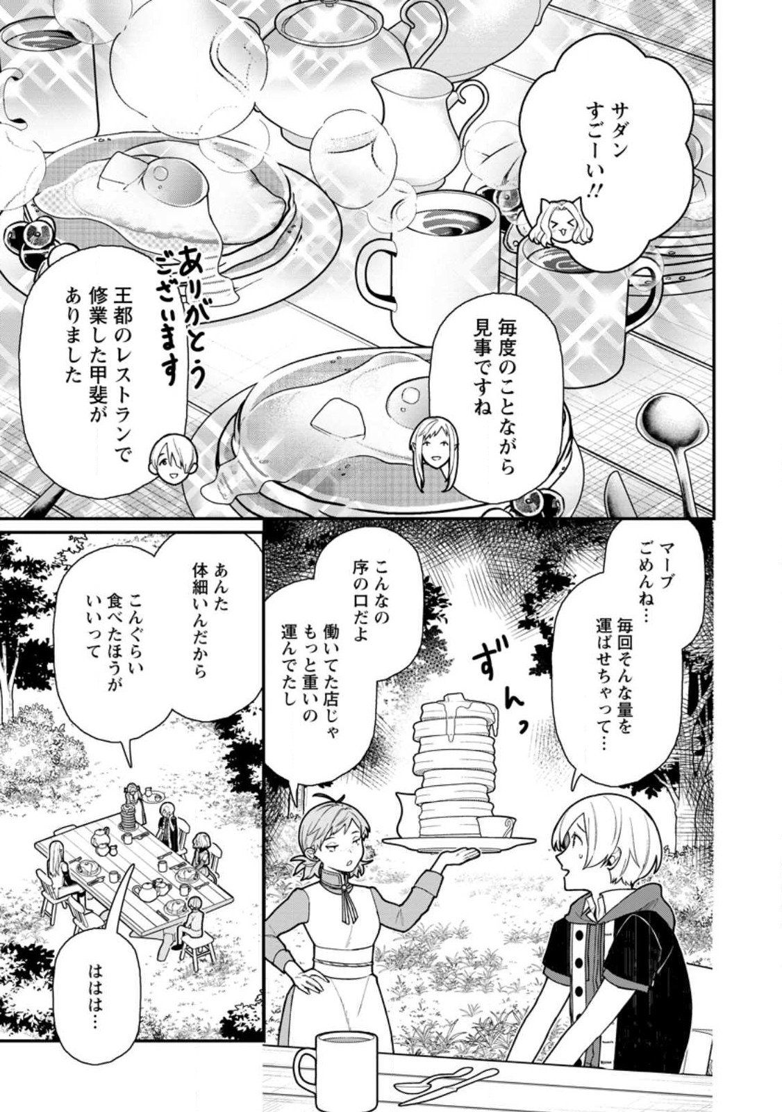 村人転生 最強のスローライフ 第62.1話 - Page 7