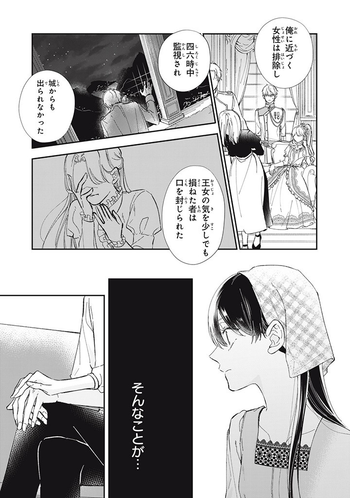 婚約破棄されたので、好きにすることにした。 第3.3話 - Page 5