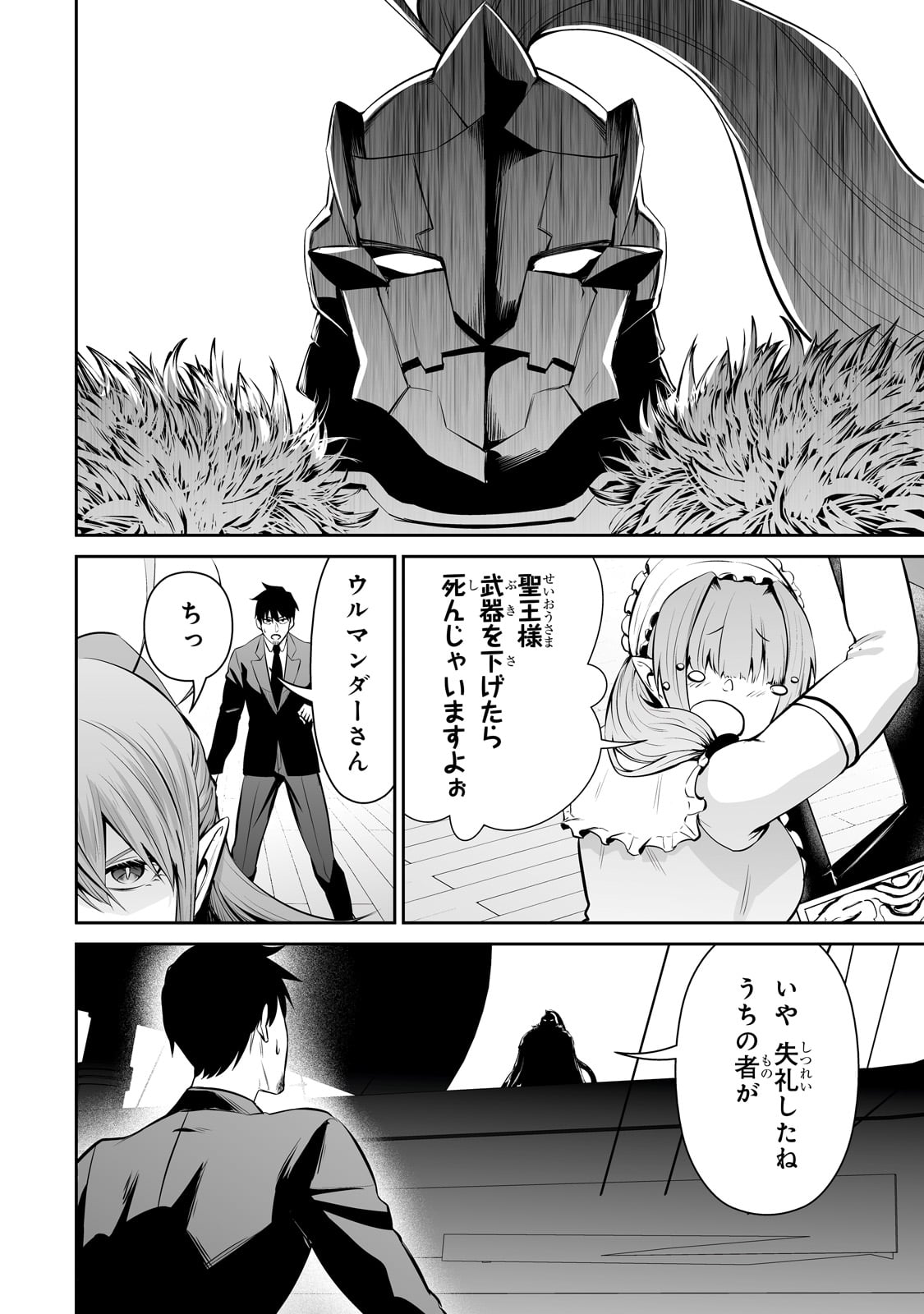 サラリーマンが異世界に行ったら四天王になった話 第71話 - Page 8