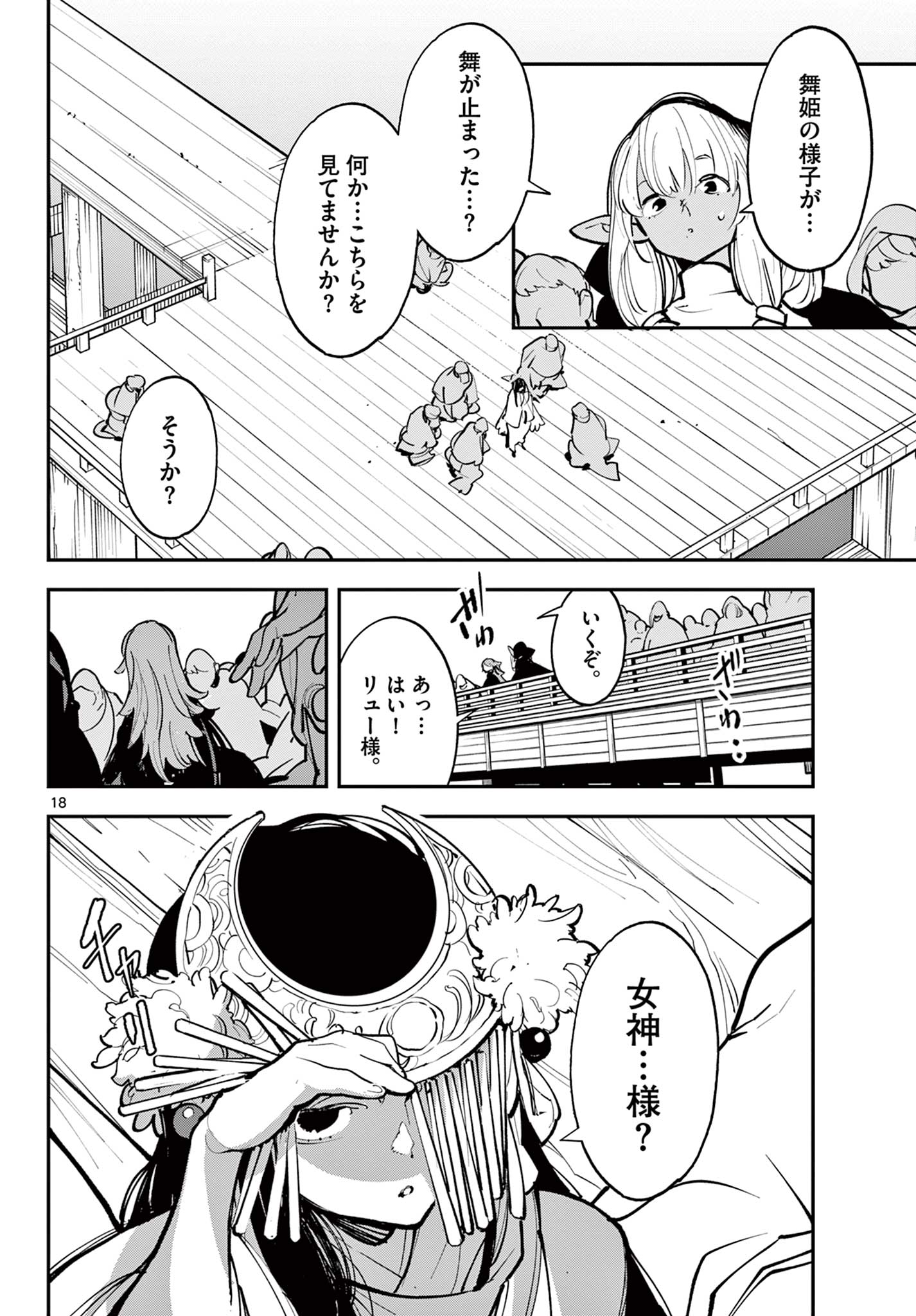任侠転生 -異世界のヤクザ姫- 第42.1話 - Page 18