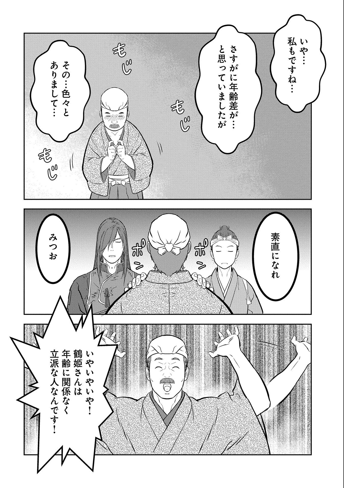 戦国小町苦労譚 第69話 - Page 22