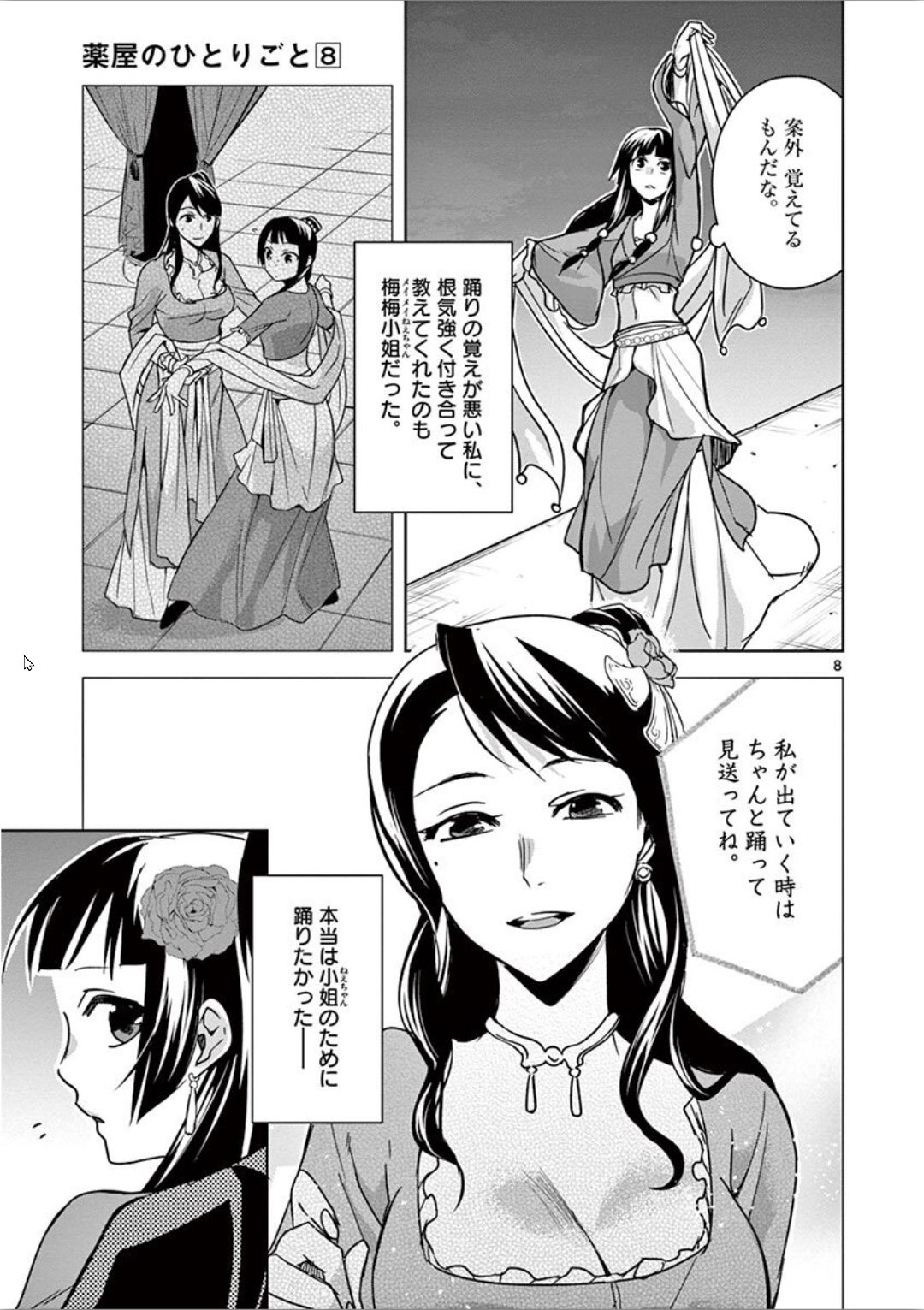 薬屋のひとりごと (KURATA Mi 第30話 - Page 8