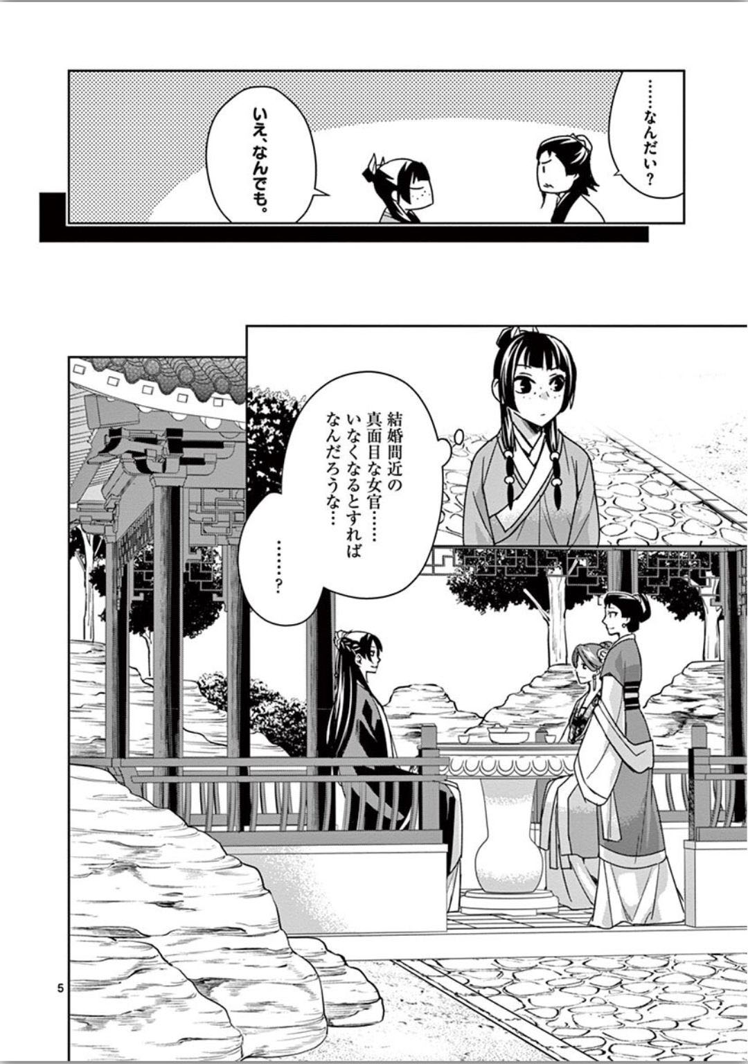 薬屋のひとりごと～猫猫の後宮謎解き手帳～ The Apothecarys Monologue (KURATA Minoji) 第34話 - Page 5