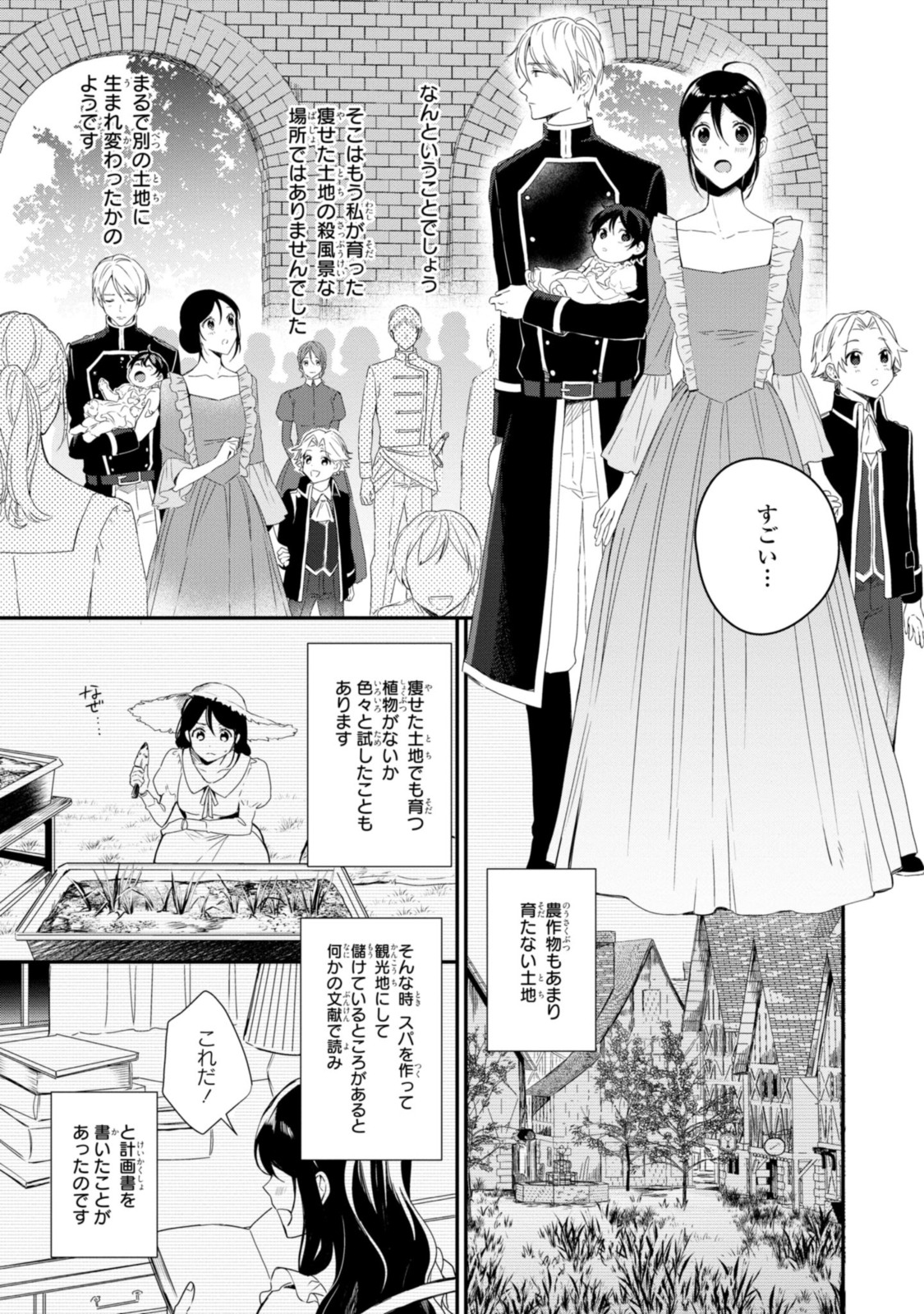 姫様、無理です！～今をときめく宰相補佐様と関係をもつなんて～ 第10.1話 - Page 7